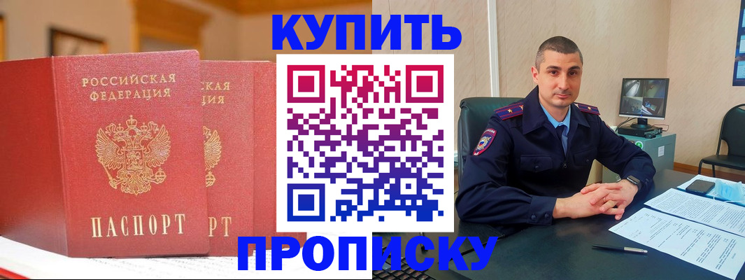 временная регистрация купить в Новокуйбышевске